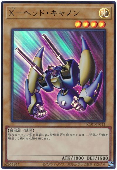Ｘ－ヘッド・キャノン(ウルトラレア)