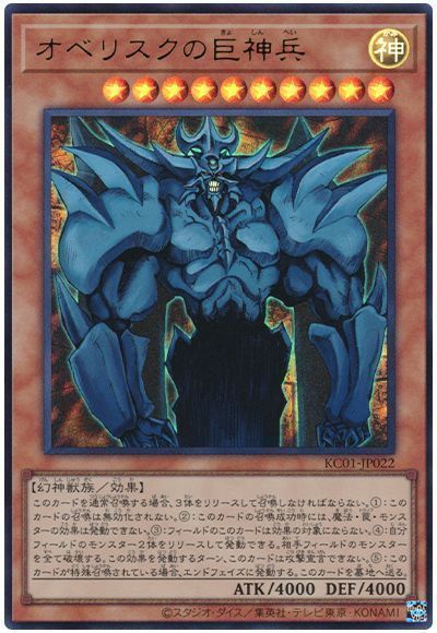 オベリスクの巨神兵(ウルトラレア)