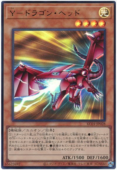 Ｙ－ドラゴン・ヘッド(ウルトラレア)