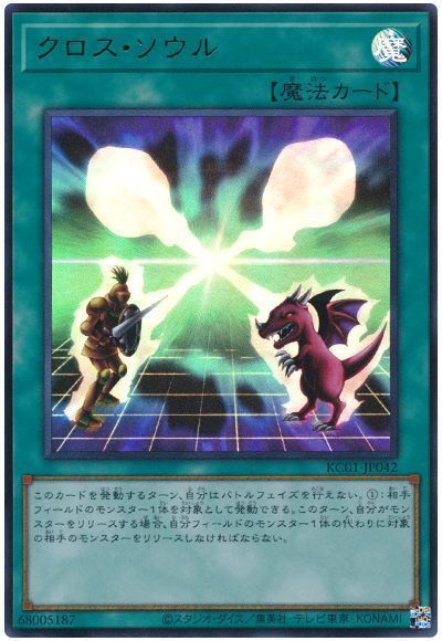 クロス・ソウル(ウルトラレア)