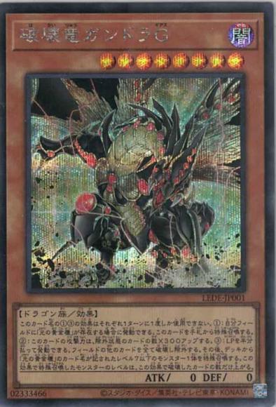 破壊竜ガンドラＧ(シークレットレア)