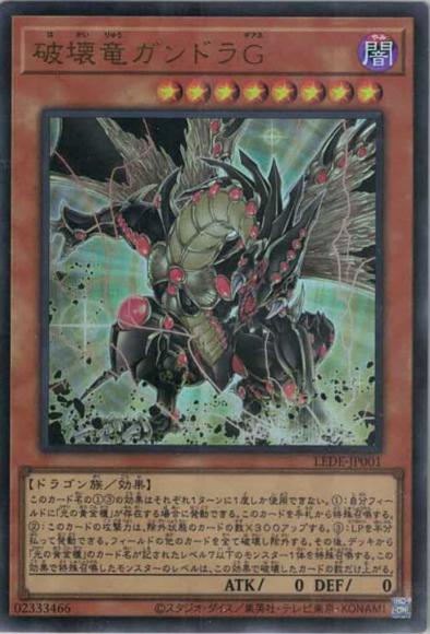 (キズあり特価品)破壊竜ガンドラＧ(ウルトラレア)