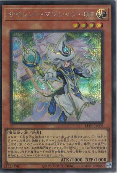 サイレント・マジシャン・ゼロ(シークレットレア)