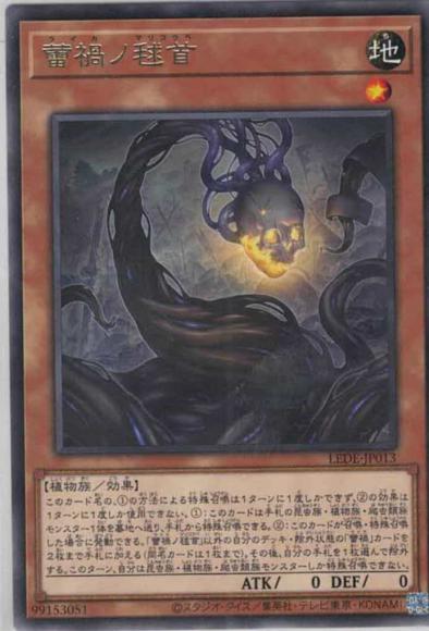 蕾禍ノ毬首(レア)