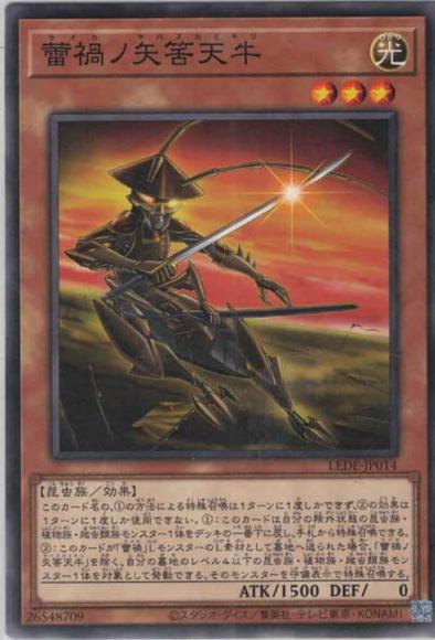 蕾禍ノ矢筈天牛(ノーマル)
