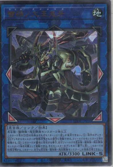 蕾禍ノ大王鬼牙(ウルトラレア)
