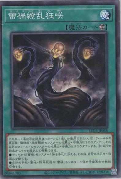 蕾禍繚乱狂咲(ノーマル)
