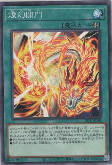 燦幻開門(ノーマル)