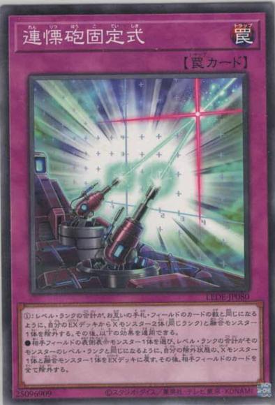 ホビーステーションシングル通販店 / 連慄砲固定式(ノーマルレア)