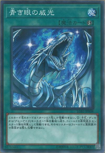 青き眼の威光(ノーマルパラレルレア)