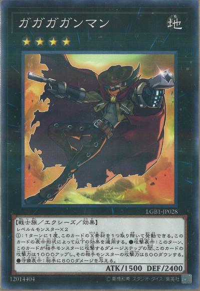 ガガガガンマン(ノーマルパラレルレア)