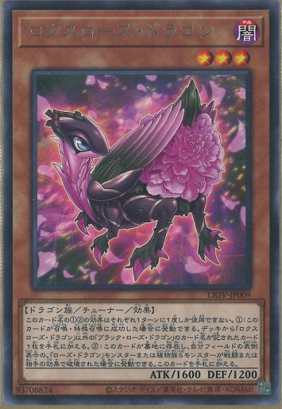 ロクスローズ・ドラゴン(レア)