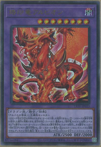烙印竜アルビオン(ウルトラレア)