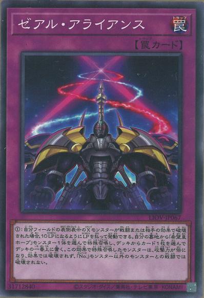 ゼアル・アライアンス(ノーマル)
