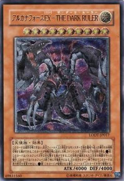(キズあり特価品)アルカナフォースEX-THE DARK RULER(アルティメットレア)