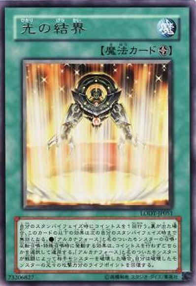 (キズあり特価品)光の結界(レア)