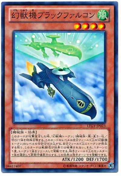 幻獣機ブラックファルコン(ノーマル)