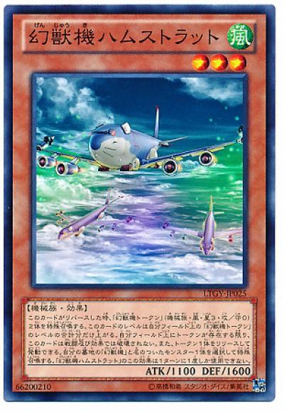 幻獣機ハムストラット(ノーマル)