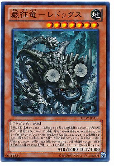 (キズあり特価品)巌征竜ーレドックス(スーパーレア)
