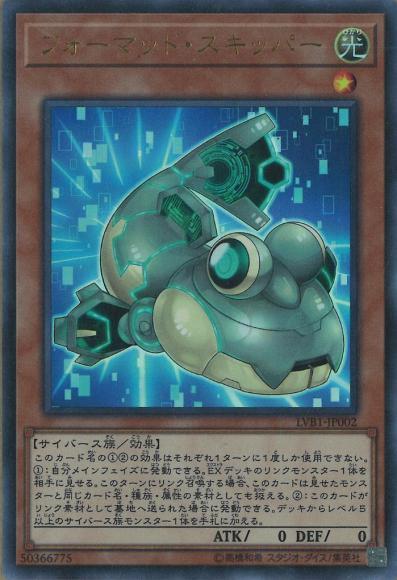 (キズあり特価品)フォーマッド・スキッパー(ウルトラレア)