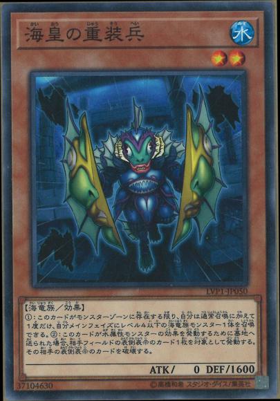 海皇の重装兵(ノーマル)