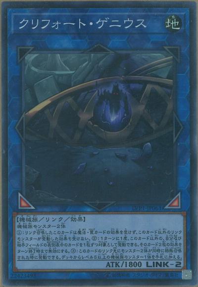 クリフォート・ゲニウス(スーパーレア)
