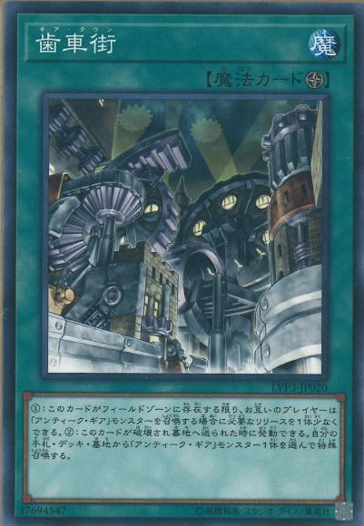 歯車街(ノーマル)