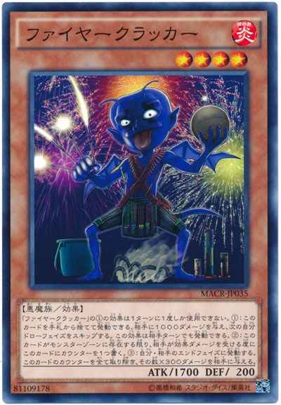 ファイヤークラッカー(ノーマル)