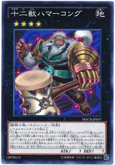 (キズあり特価品)十二獣ハマーコング(ノーマル)