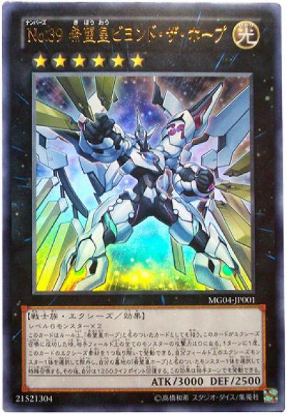 (キズあり特価品)Ｎｏ.３９ 希望皇ビヨンド・ザ・ホープ(ウルトラレア)