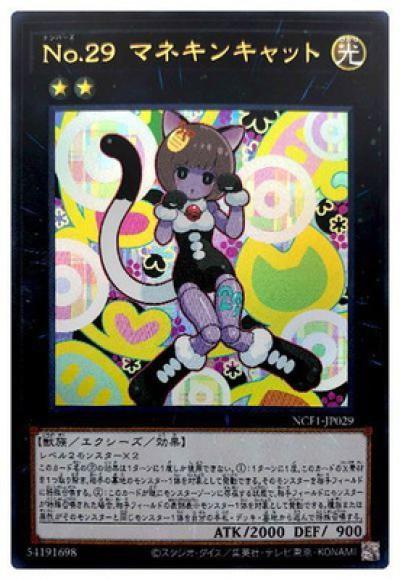 (キズあり特価品)Ｎｏ.２９ マネキンキャット(ウルトラレア)