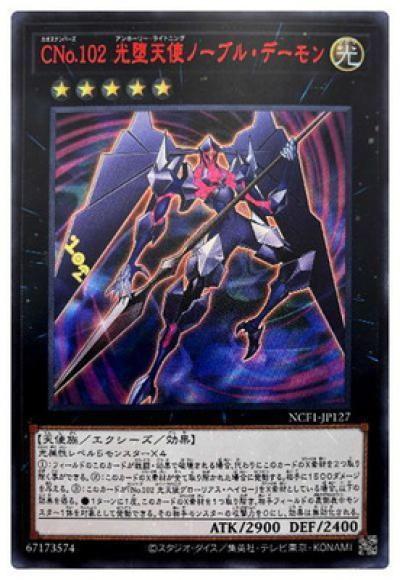 ＣＮｏ.１０２ 光堕天使ノーブル・デーモン(ウルトラレア)