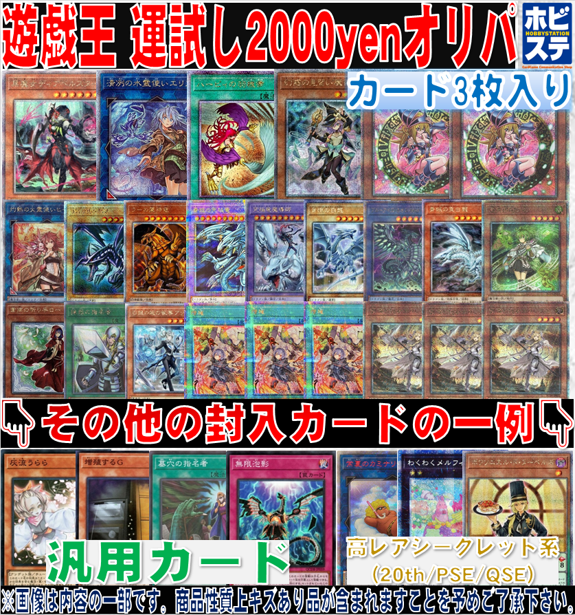 【遊戯王】運試し2000yenオリジナルパック(全150・残りあと90口)