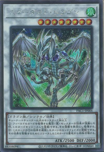 Amazon.co.jp: 遊戯王 PAC1-JP006 スターダスト・ドラゴン (日本