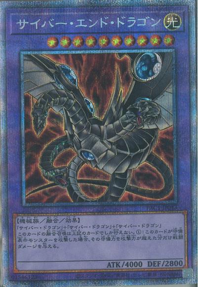 サイバー・エンド・ドラゴン(イラスト違い)(プリズマティックシークレットレア)