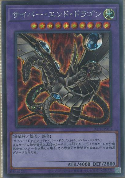 サイバー・エンド・ドラゴン(イラスト違い)(シークレットレア)