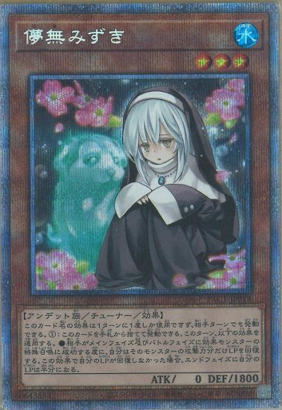 Amazon.co.jp: 遊戯王カード 儚無みずき(イラスト違い
