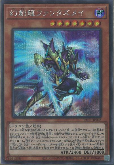 SE 幻創龍ファンタズメイ 販売 | [QCAC] QUARTER CENTURY ART