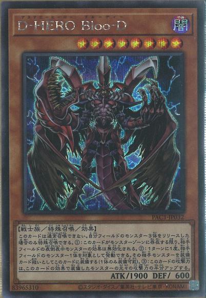 DーHEROBlooーD(シークレットレア)