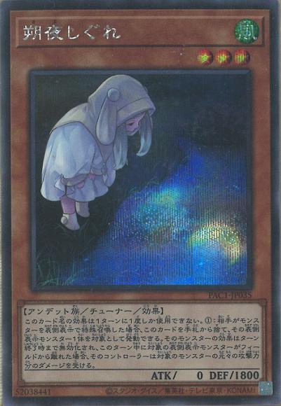 朔夜しぐれ(イラスト違い)(シークレットレア)