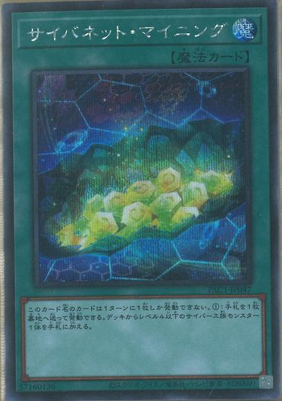 (キズあり特価品)サイバネット・マイニング(シークレットレア)