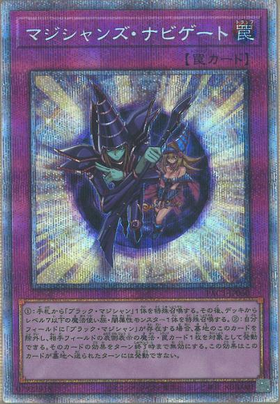 (高レアキズあり特価品)マジシャンズ・ナビゲート(プリズマティックシークレットレア)