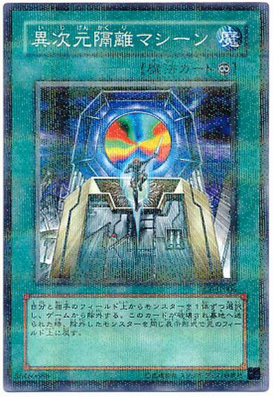 未開封)異次元隔離マシーン【ノーマルパラレル】{PC6-JP006}《魔法》