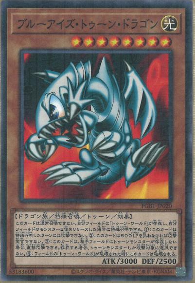 ブルーアイズ・トゥーン・ドラゴン(ミレニアムレア)