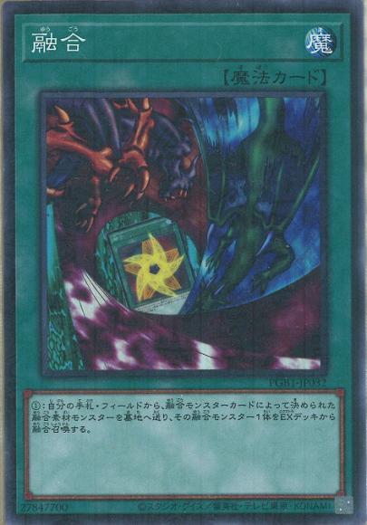 融合(ミレニアムレア)