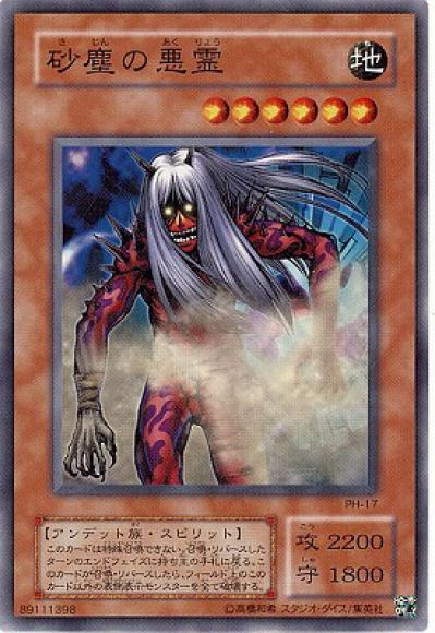 (キズあり特価品)砂塵の悪霊(ノーマル)