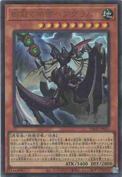 樹冠の甲帝ベアグラム(ウルトラレア)