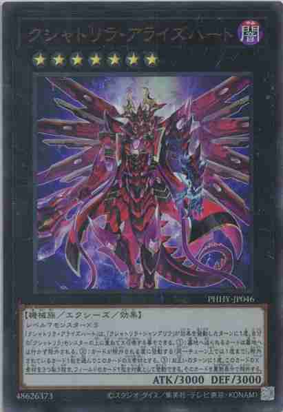 クシャトリラ・アライズハート(ウルトラレア)