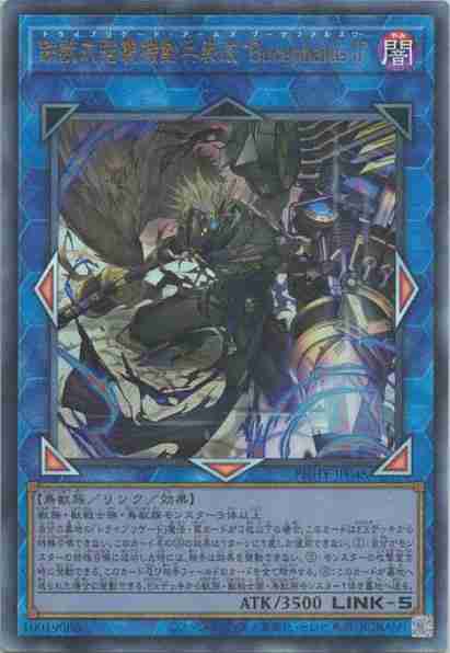 鉄獣式強襲機動兵装改“ＢｕｃｅｐｈａｌｕｓＩＩ”(アルティメットレア)