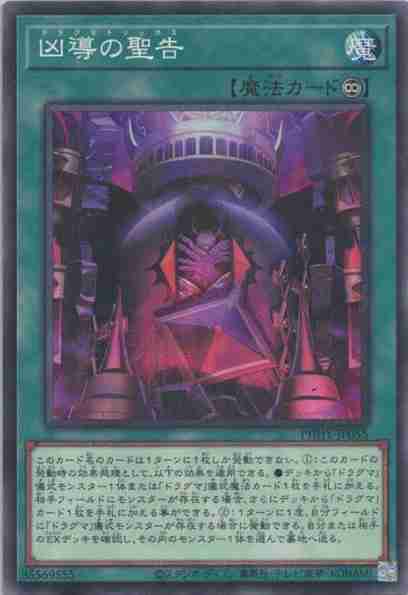 凶導の聖告(ノーマル)